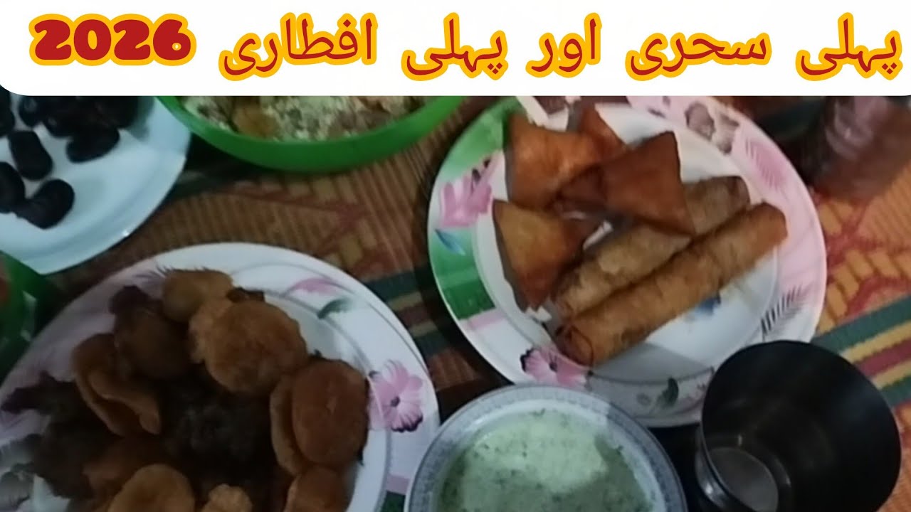 Pehla Roza 2026 🌙 | Sehri Preparation + Iftari| Ramadan Mubarak | vlog with Irshaa #ramdanmubarak 