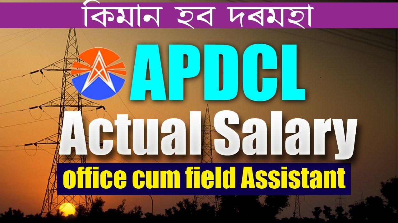 কিমান হব APDCL দৰমহা ? কি কি আহিব ? APDCL JOB SALARY