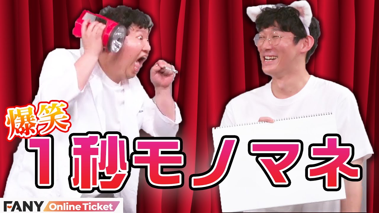 ロングコートダディやジェラードンなど人気芸人たちの爆笑モノマネ！『ロングコートダディ堂前企画 ネコちゃんの高いとこ登り』