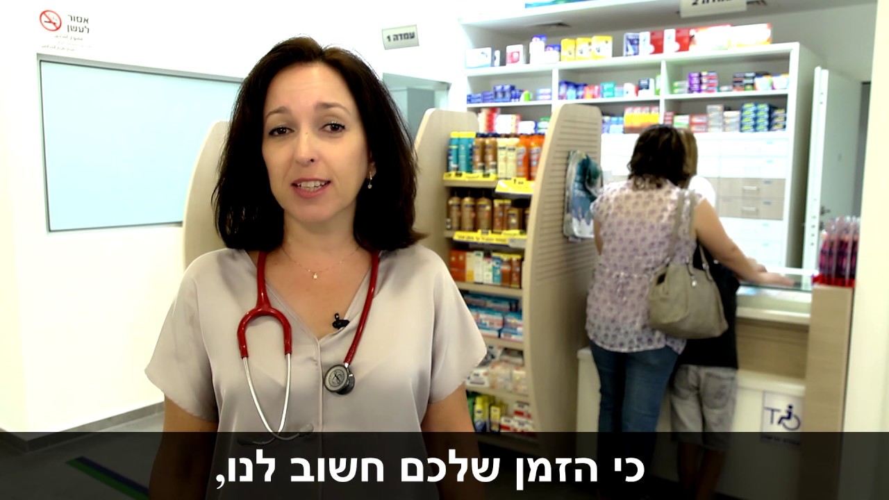 כללית מציגה - מרכז בריאות הילד בית שאן