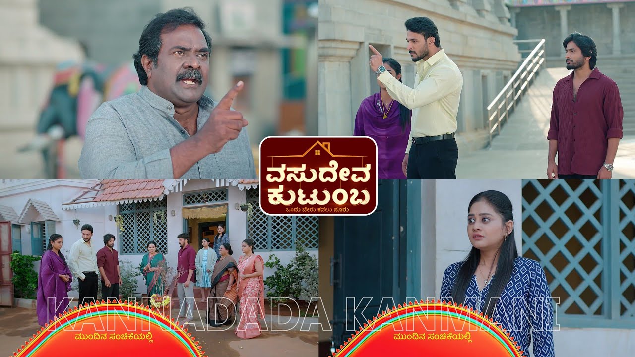 ವಂಶಿ ಜೊತೆಗೆ ಸ್ವಾತಿ ಮನೆಗೆ ಎಂಟ್ರಿ ಕೊಟ್ಟ ನಿತಿನ್ ನೋಡಿ ಶಾಕ್ ಆದ ವಸುದೇವ ಕುಟುಂಬ #VasudevaKutumba