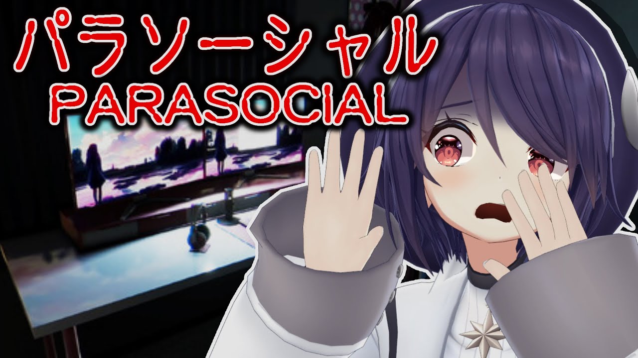 【Parasocial | パラソーシャル】配信者のホラゲー　ホラゲーは配信者　配信者はホラー・・・？？