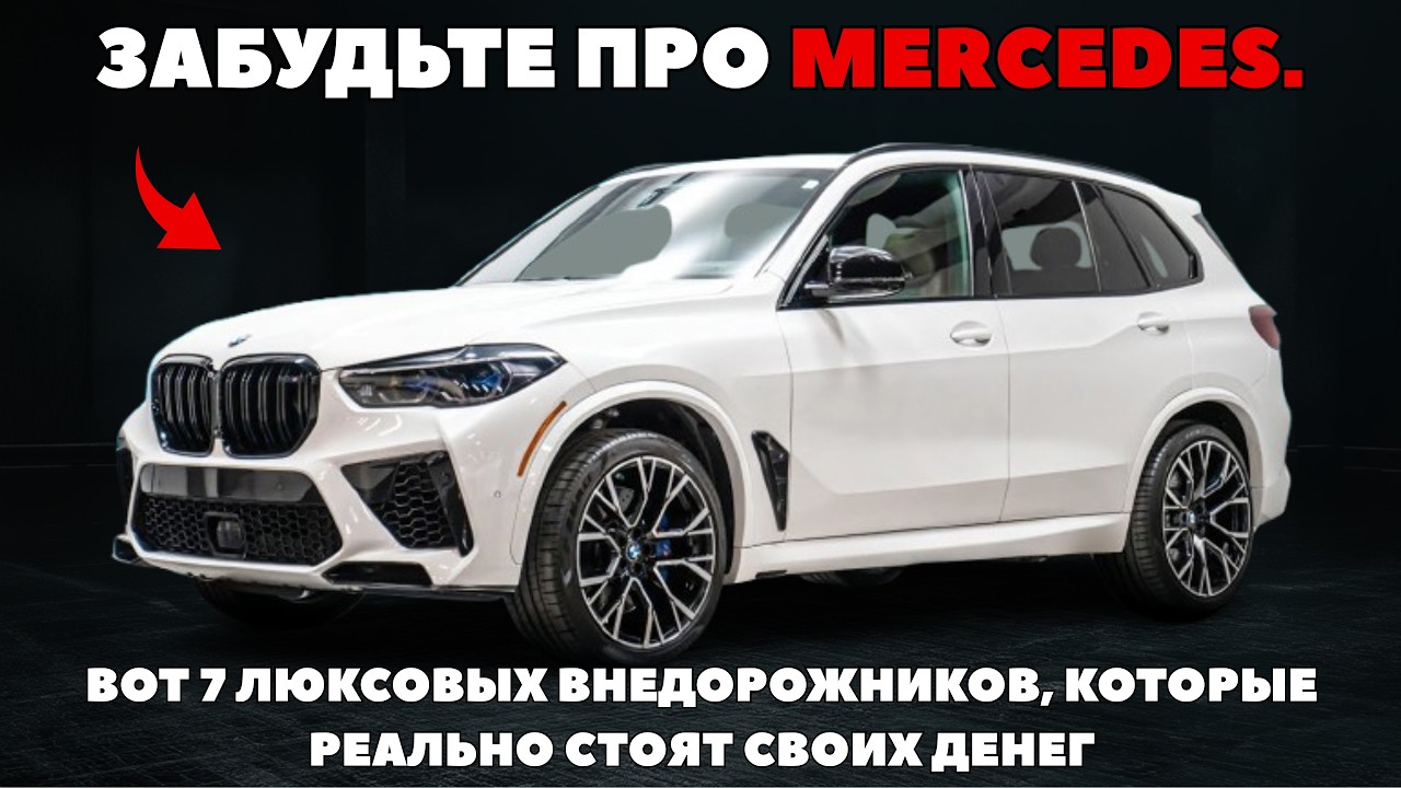 7 самых надёжных люксовых внедорожников, которые стоит покупать после окончания гарантии | 2026