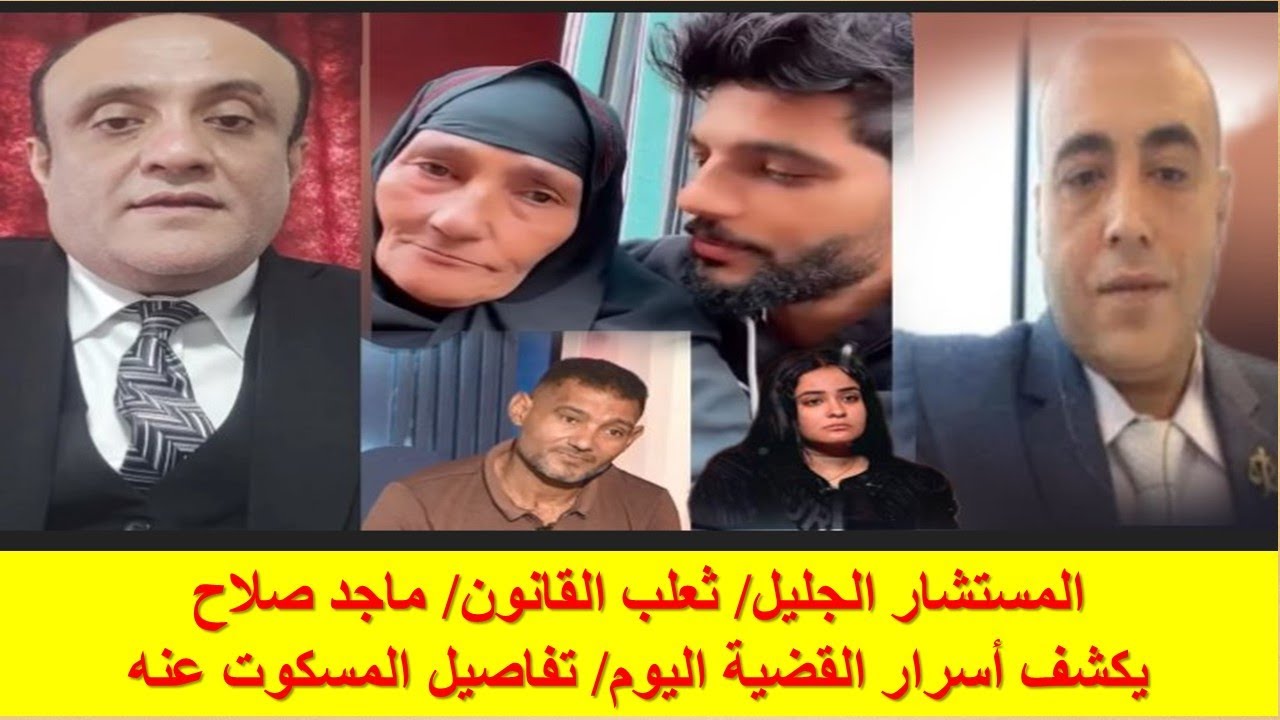 ثعلب القانون /المستشار/ ماجد صلاح/حصريات لأول مرة/ رابع جلسات قضية ام شيكا واخوه وهبه التركي