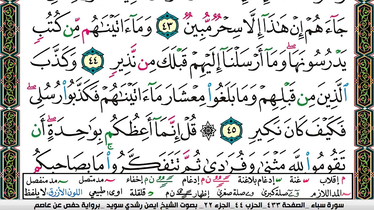 ايمن سويد  صفحة رقم     433