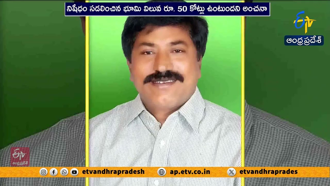 Controversy in Annamayya District | Collector Removes YCP Leader’s Land from 22A List