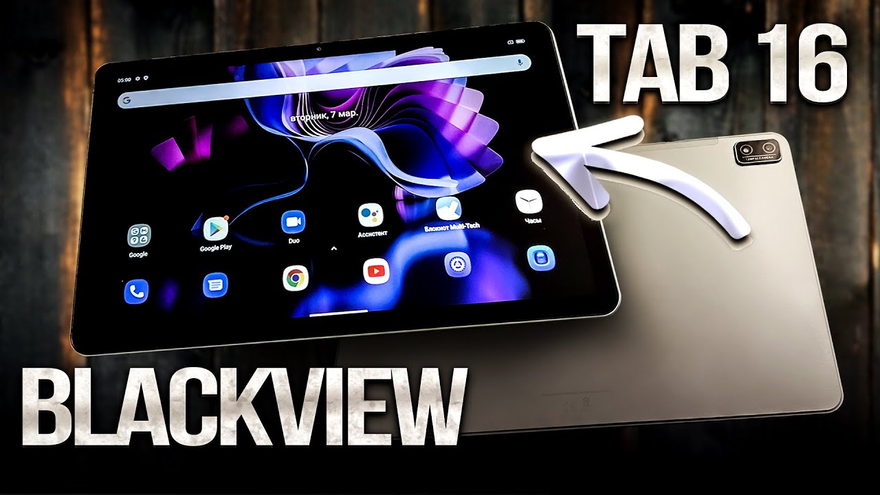 НОВЫЙ ЧЕМПИОН!🔥 БЮДЖЕТНЫЙ Android Планшет Blackview TAB 16