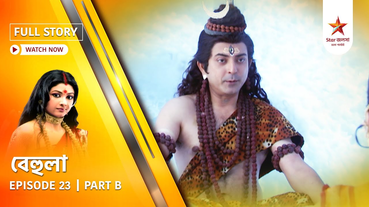 Full Story | Behula | Episode 23 | Part B