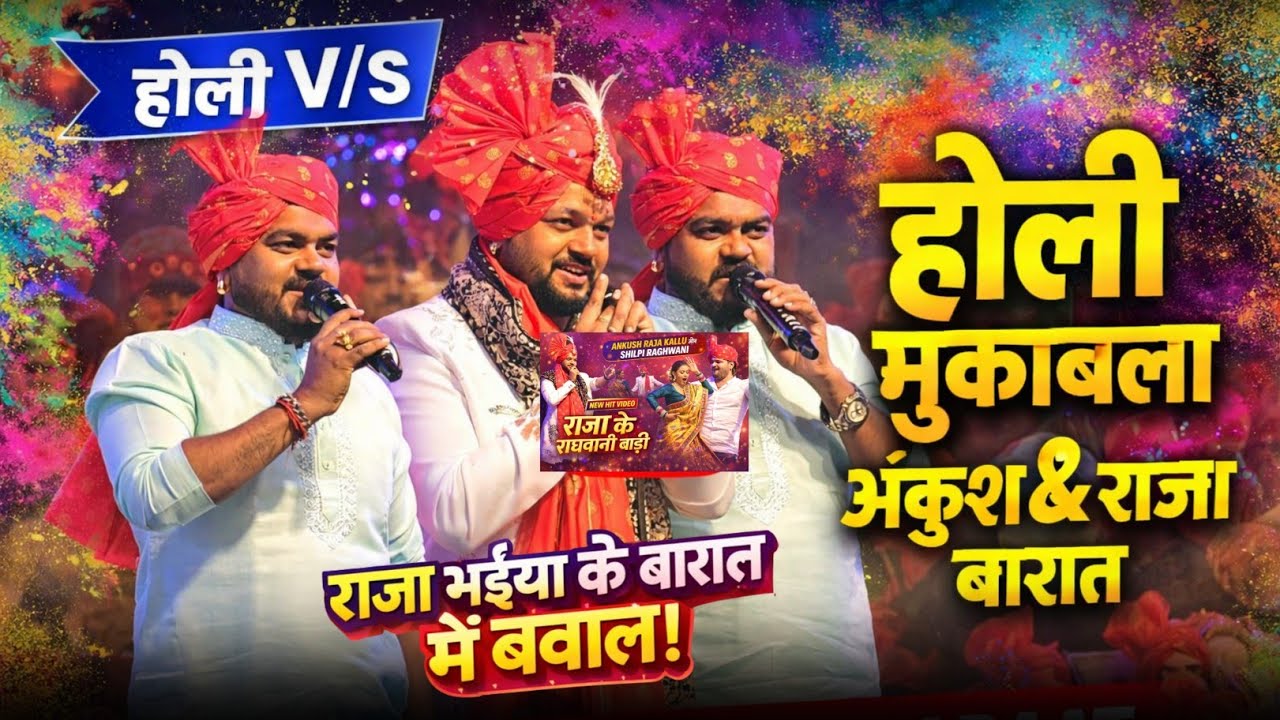 अंकुश राजा के बारात में चांद चांद लगा दिया विजय चौहान ने! #Ankhush Raja Ke Barat Me #Vijay Chahuhan 