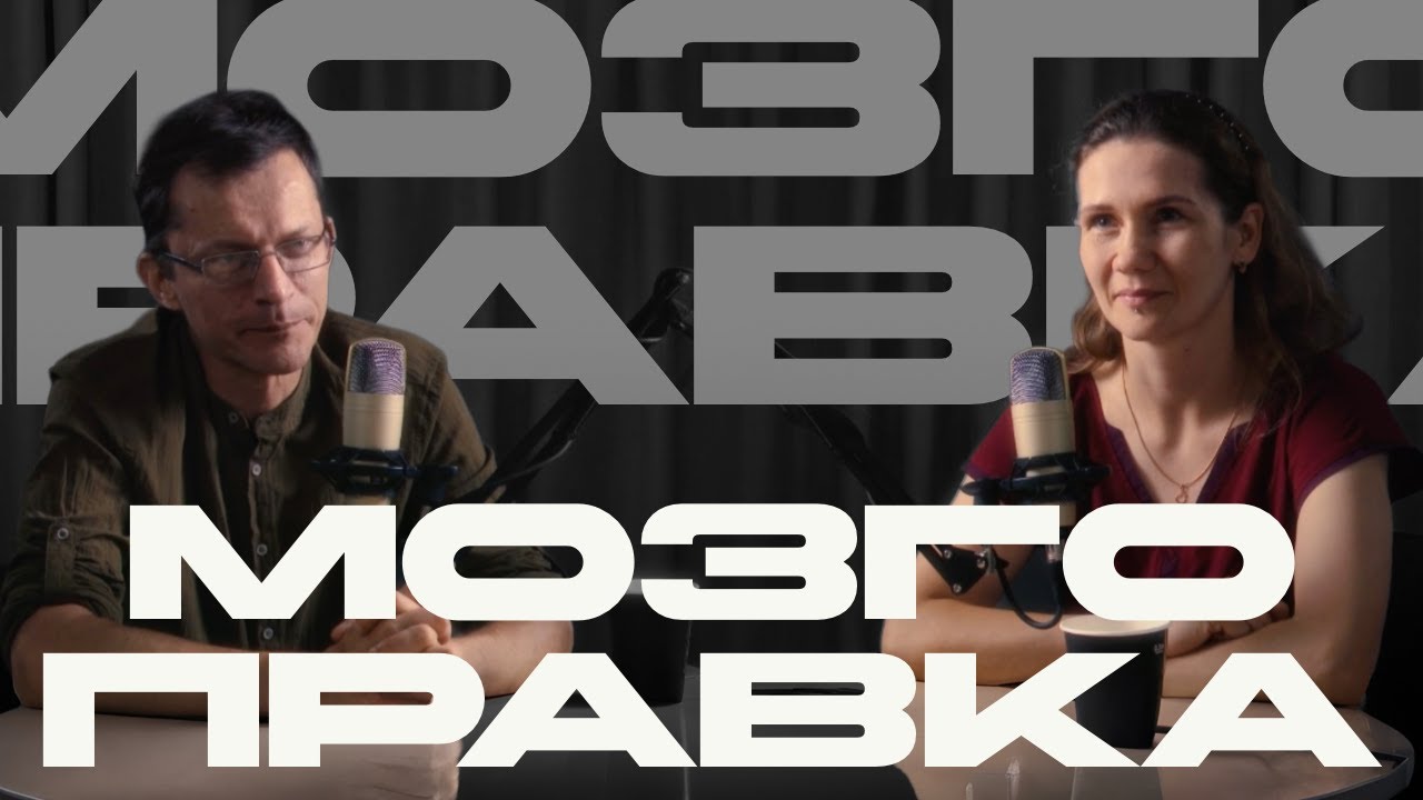 Мозгоправка #7 Формирование клинического мышления