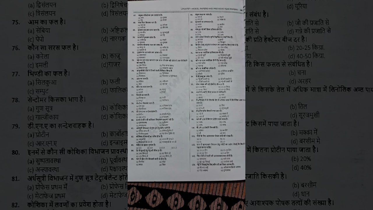 #upcatet 2016 and 2018 old question paper By #csa university#kanpur #svpuat university# meerut 🙏🫡🫡🫡