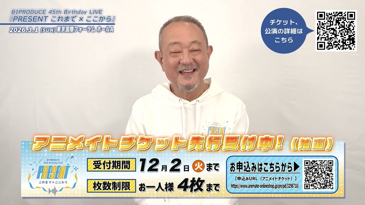 81PRODUCE 45th Birthday LIVE『PRESENT これまで&times;ここから』【福沢良一】 コメント