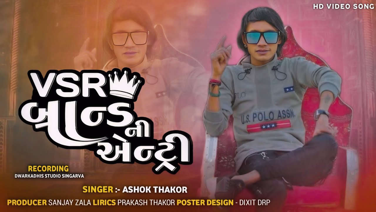 VSR BRAND NI ANTRI ASHOK THAKOR||RIMIX SONG 2024||