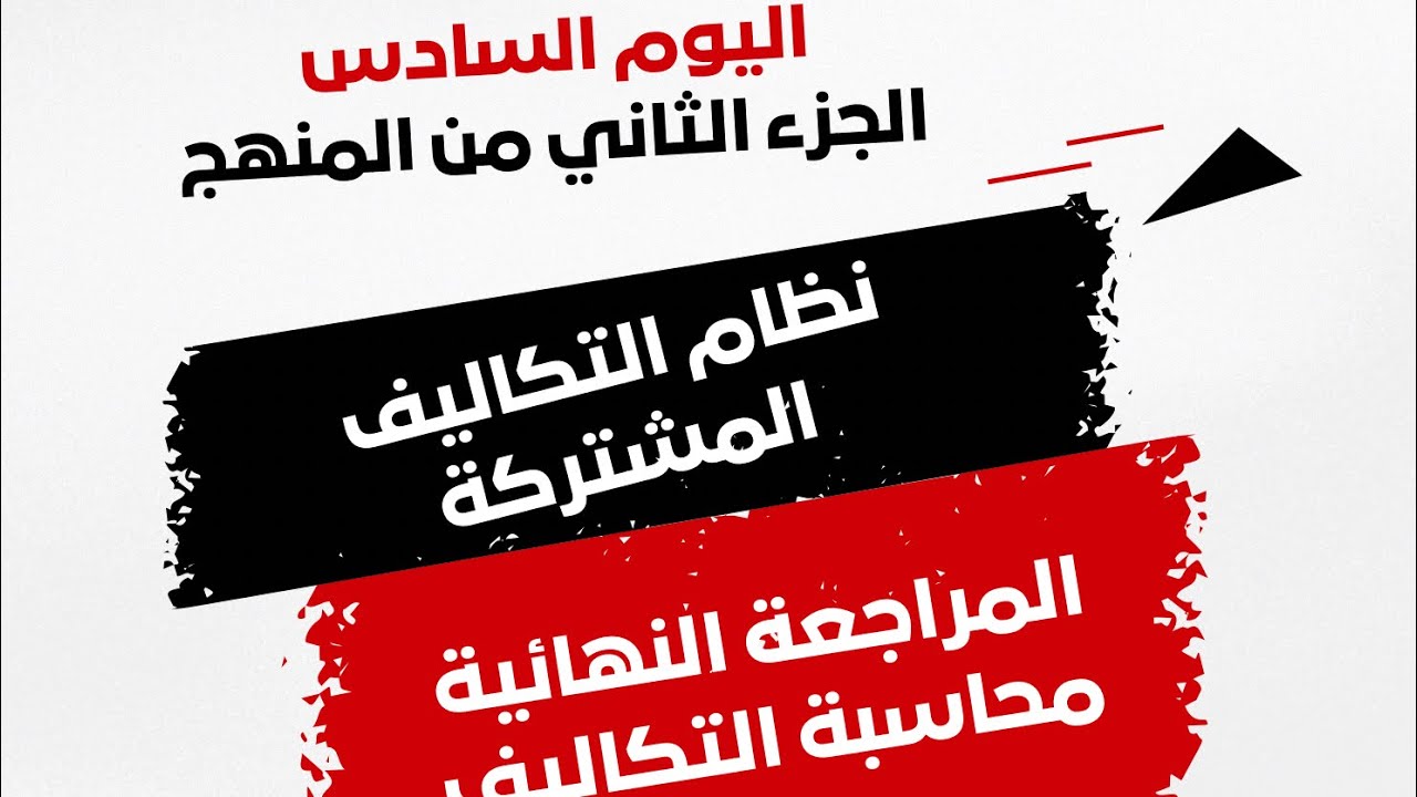 المحاضرة الاخيرة 