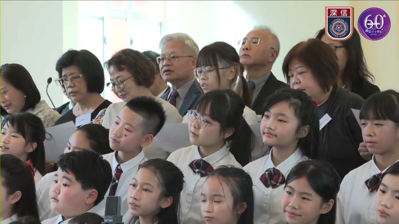 深信小學六十周年校慶校友獻唱《深信那些年》