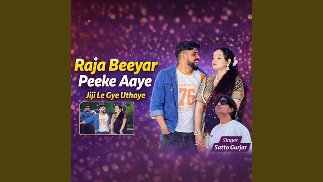 राजा बीयर पीके आय जीजी ले गइ उठाय