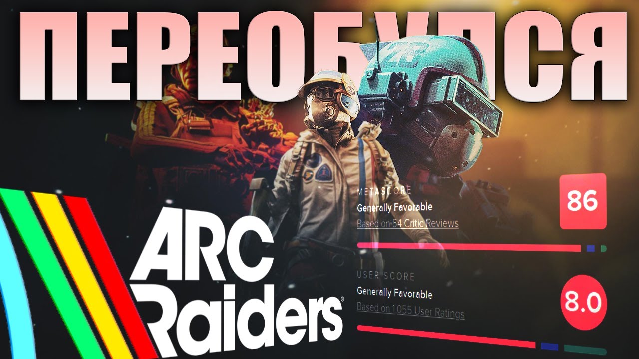 Я ошибался насчет Arc Raiders
