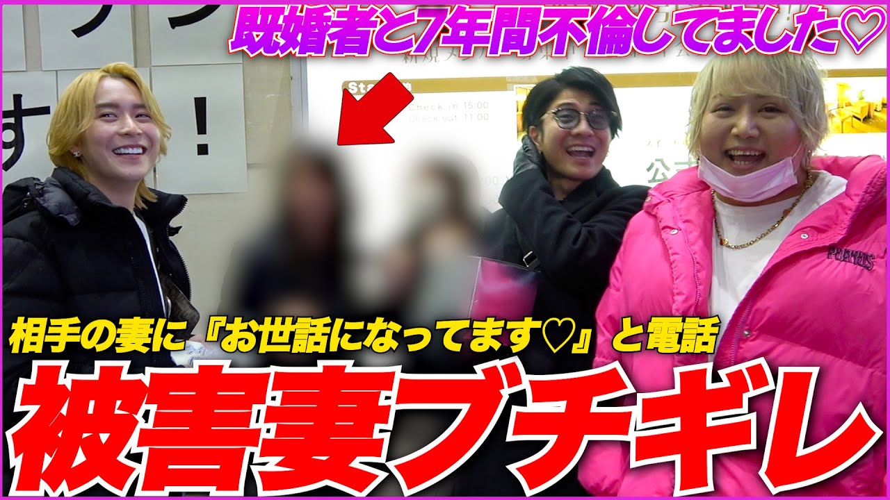 【衝撃】不倫女の煽り電話で被害妻大激怒/歌舞伎町女子の生態調査後半/修羅場が待ち受ける