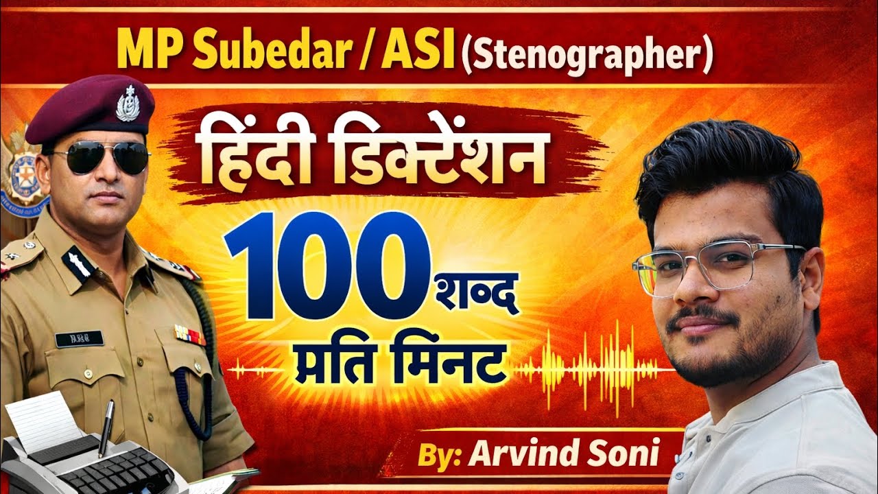 MP Subedar ASI (Stenographer) 100 WPM Hindi Dictation | Real Exam Pattern