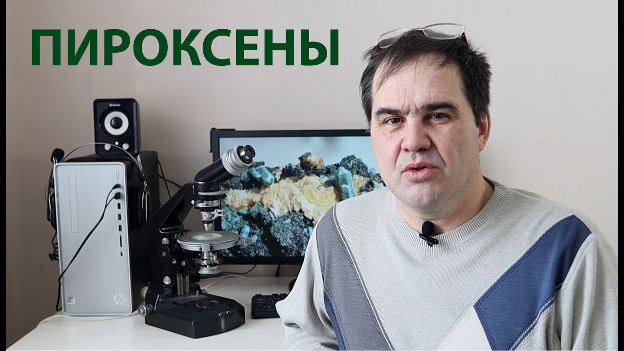 Жадеит, хромдиопсид, виолан и другие пироксены.