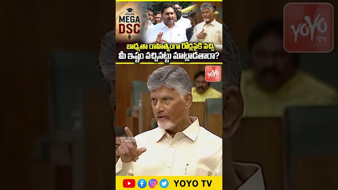 CM Chandrababu MASS Warning To YS Jagan & YSRCP Leaders on Mega DSC Controversy | YOYO TV Channel