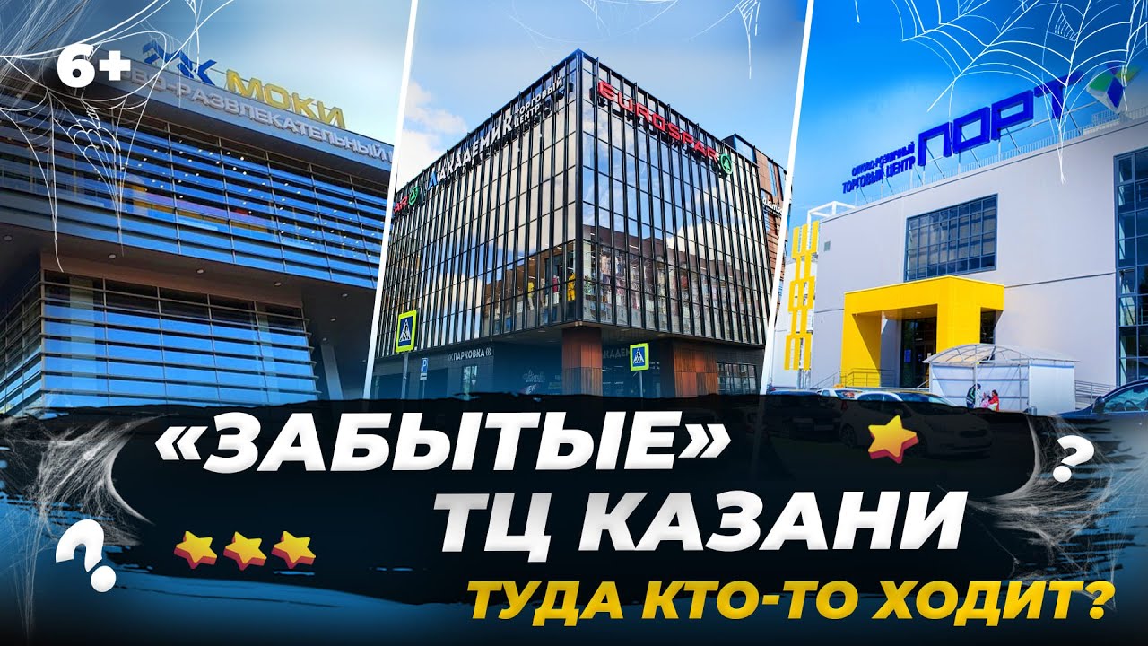 ТОП забытых ТЦ Казани: в них реально кто-то ходит? Ситицентр, Олимп, Моки и другие