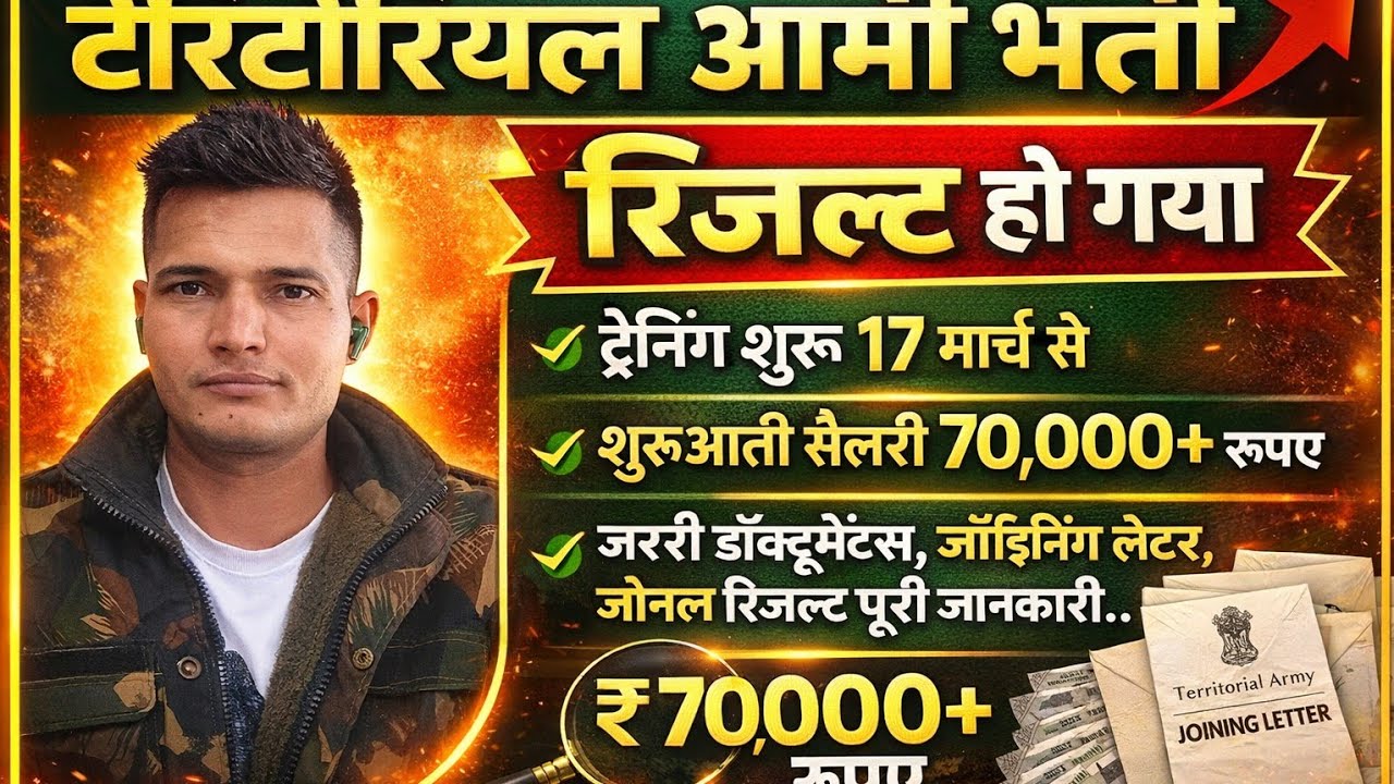 बड़ी खबर! TA Army रिजल्ट जारी 😱 | ट्रेनिंग डेट आ गई | All Zone Merit Zone 1,2,3,4 Merit Cutoff#TA 