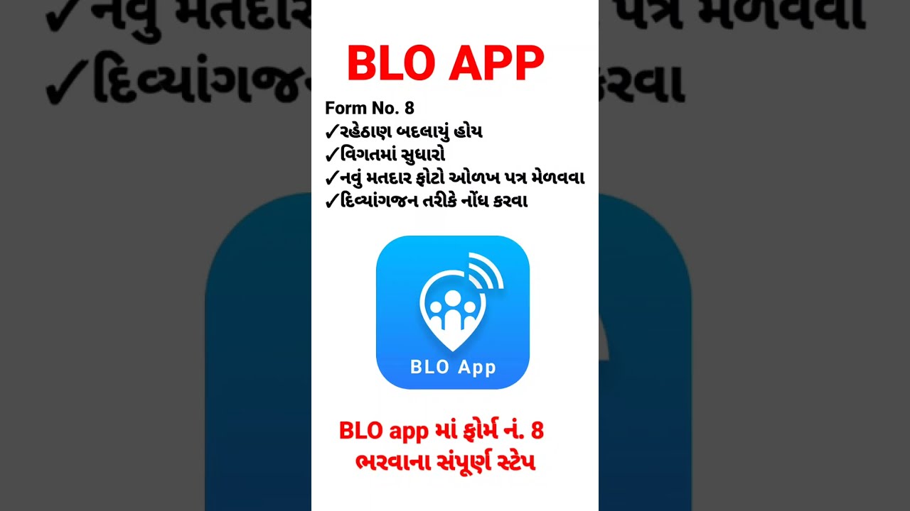 BLO APP : FORM NO. 8, CORRECTION IN ELECTION CARD,EPIC CARD #epic #voter #voteridcarddownloadonline