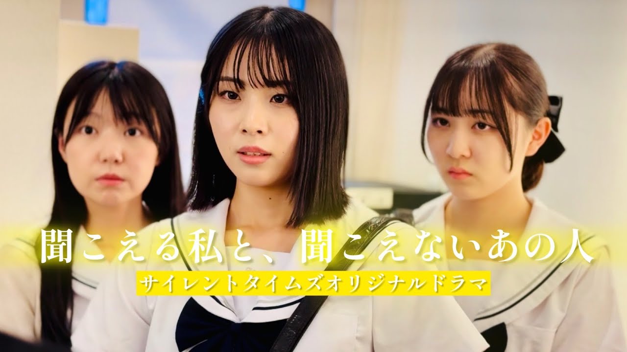 【全編日本語字幕付き】短編映画「聞こえる私と、聞こえないあの人」