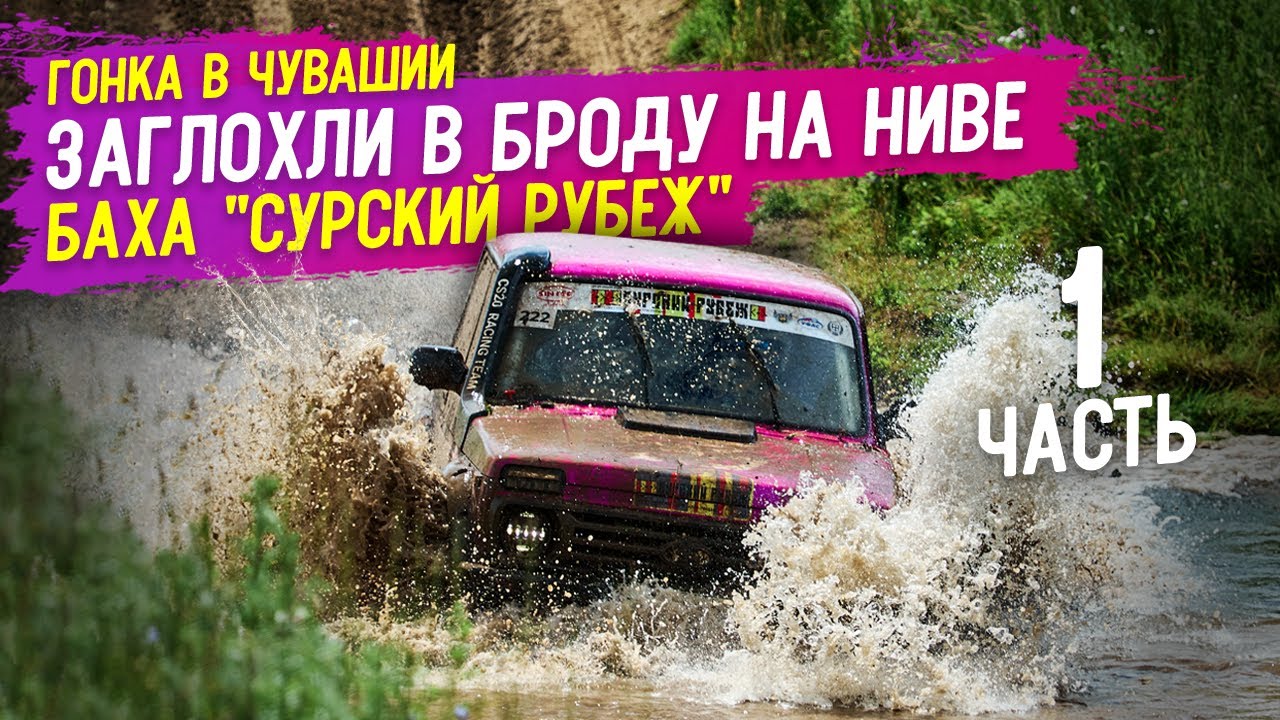 Заглохли в Броду на Ниве Баха 