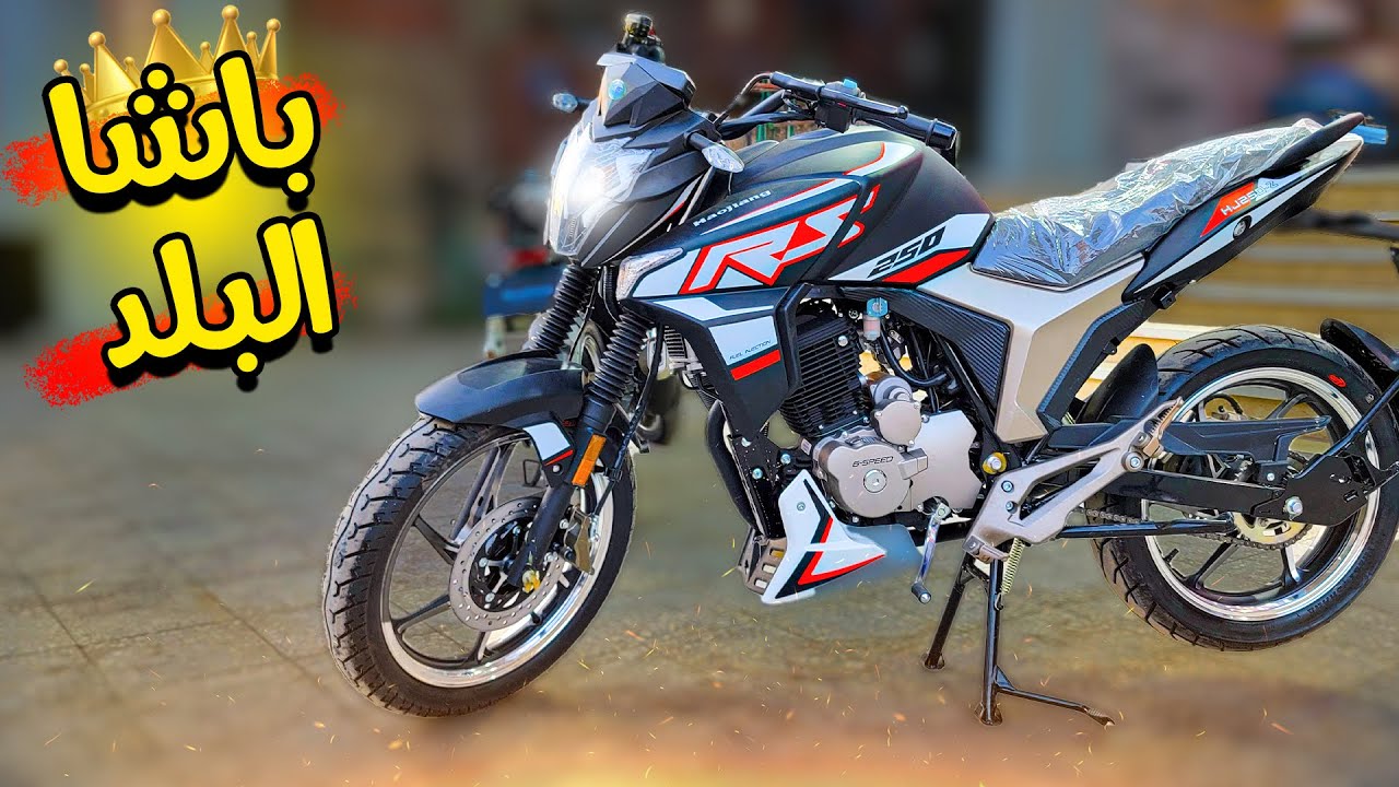 واخيرا موتوسيكل هوجن Z250 نزل بالمواصفات الجباره والسعر المناسب