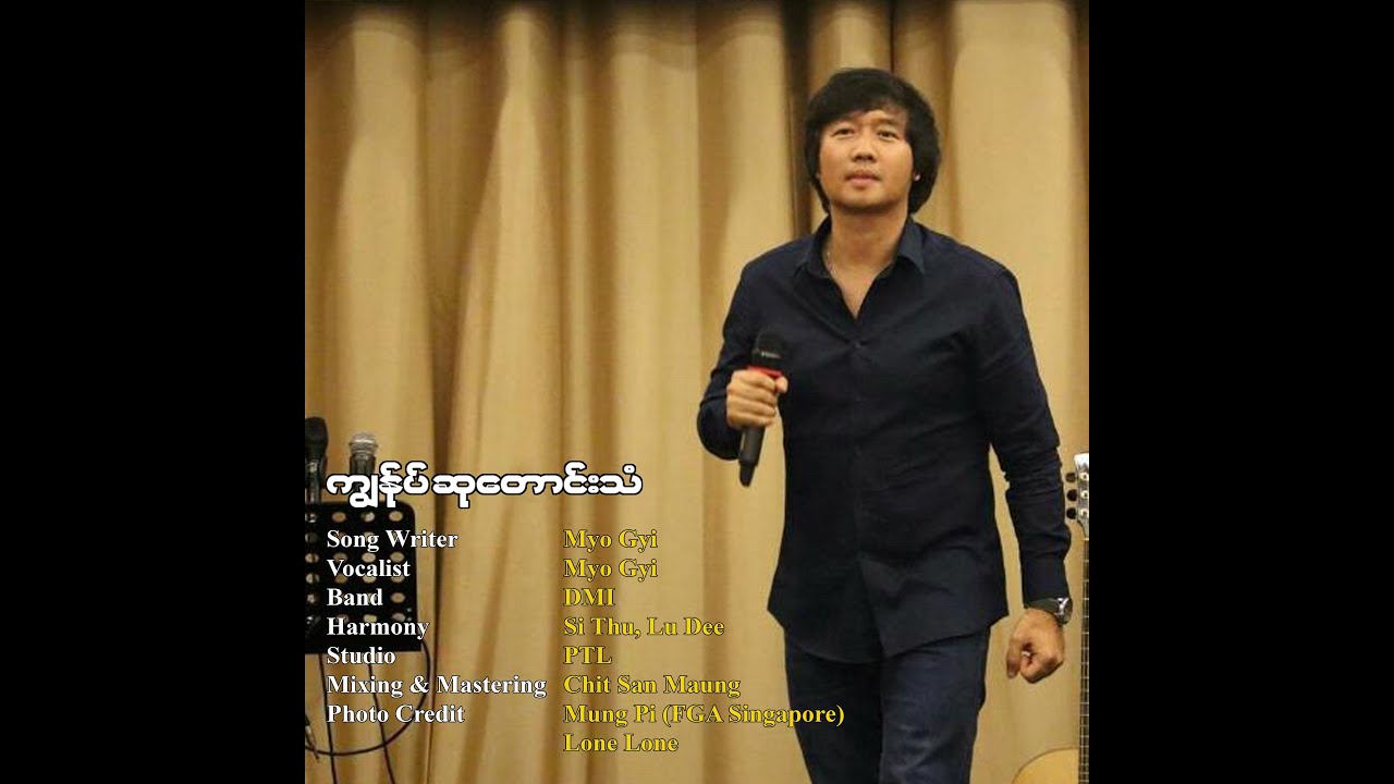 Myo Gyi || ကျွန်ုပ်ဆု​တောင်းသံ