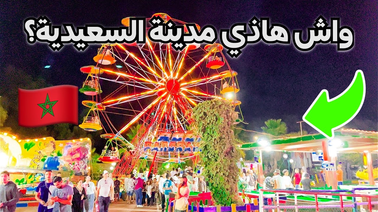 مدينة السعيدية ليلا كما لم تشاهدها من قبل |كولشي خارج لشارع 2025🇲🇦