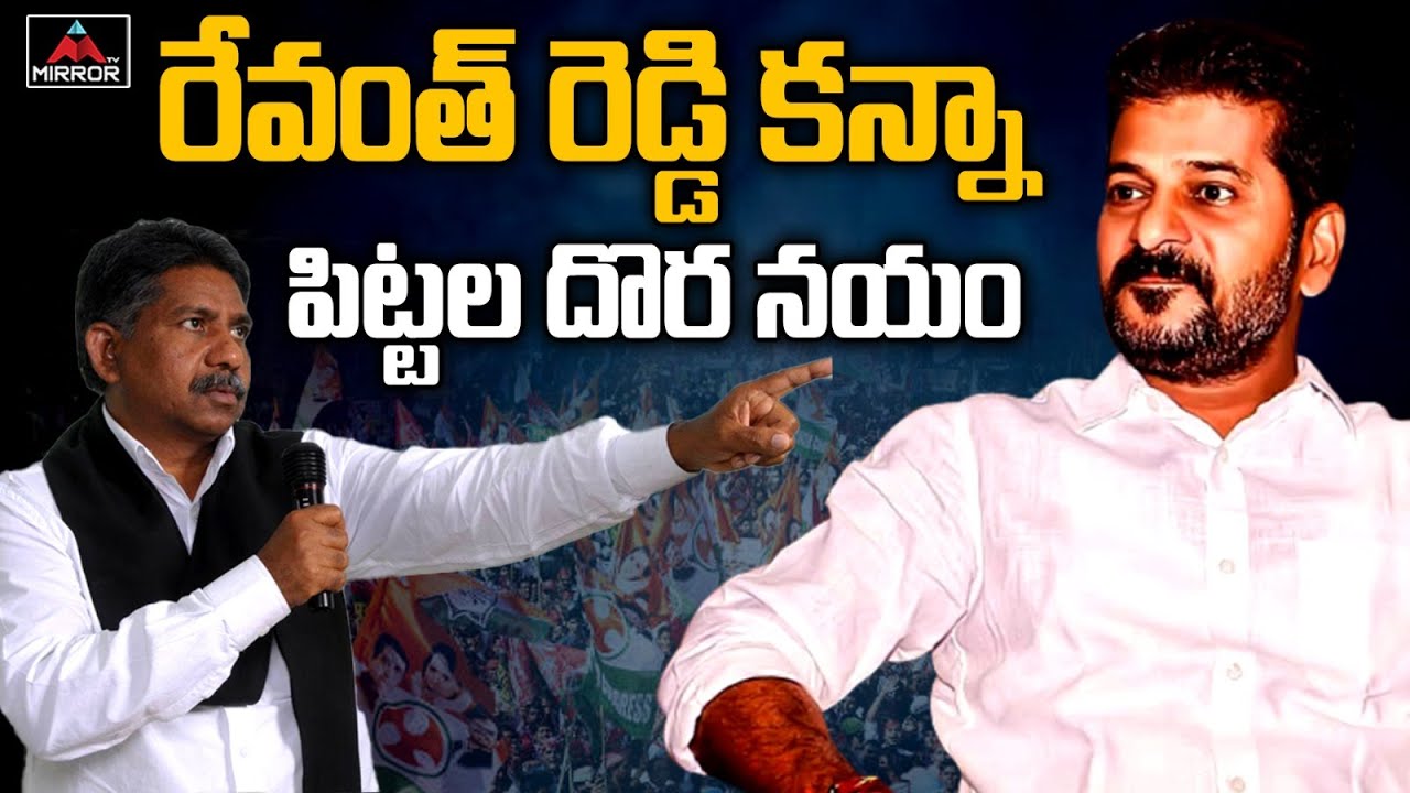 నీ కన్నా పిట్టల దొర నయం..! | Manda Krishna Madiga Sensational Comments on Revanth Reddy | Mirror TV