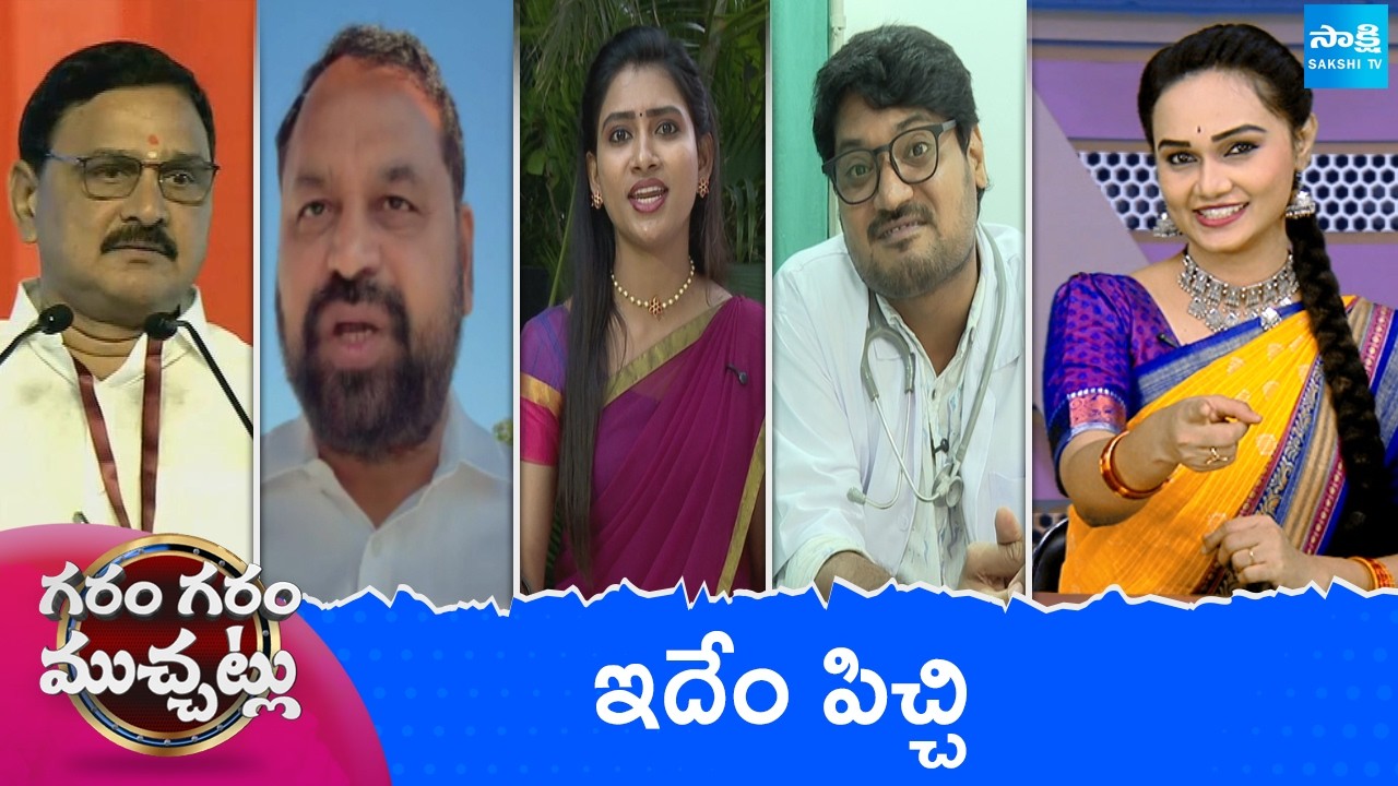 Garam Garam Varthalu Full Episode | Trending Videos | Telugu Viral Videos | 01-08-2026 | @SakshiTV ​