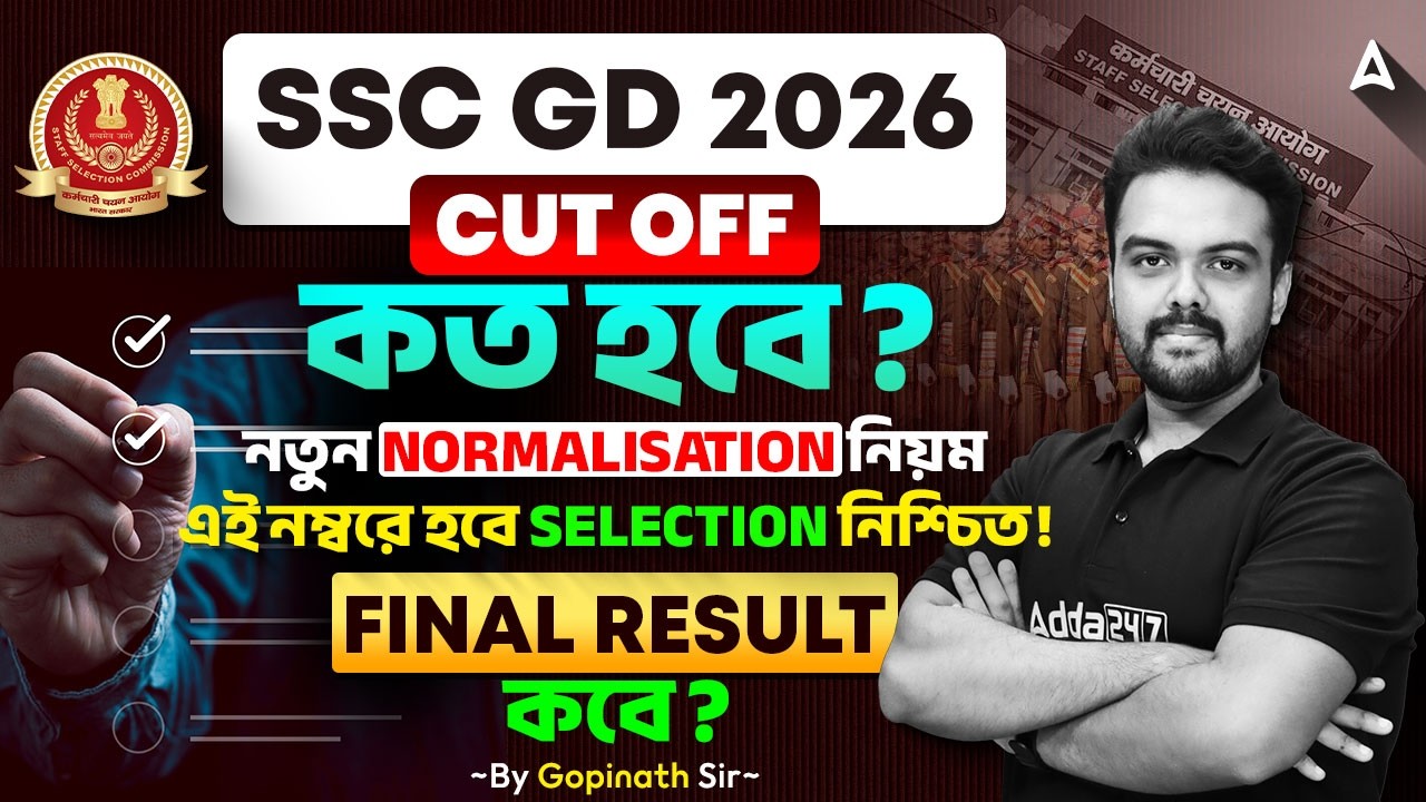 SSC GD Cut Off 2026 West Bengal | SSC GD Normalisation 2026 Shift Wise | SSC GD Result 2026