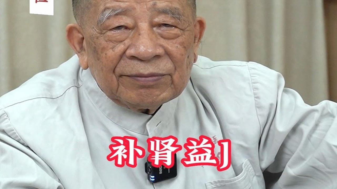 简单两味药 补肾益精成品
