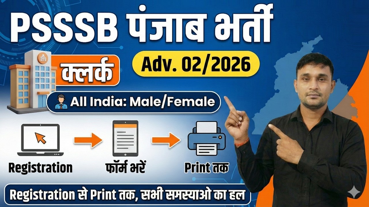 PSSSB Clerk 2026 Form Kese Bhare | PSSSB Clerk Vacancy 2026 Form Fillup | Punjab Clerk Form Online