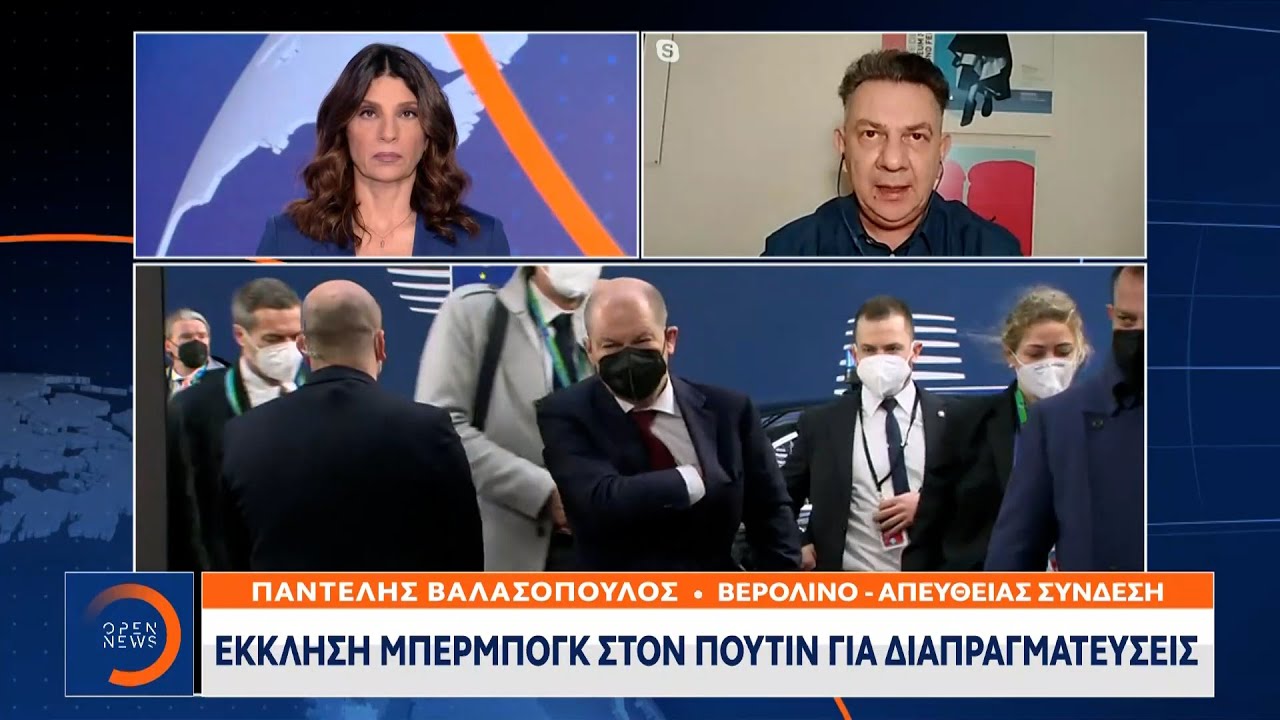 Έκκληση Μπέρμπογκ στον Πούτιν για διαπραγματεύσεις | Κεντρικό Δελτίο Ειδήσεων  21/02/2022 | OPEN TV