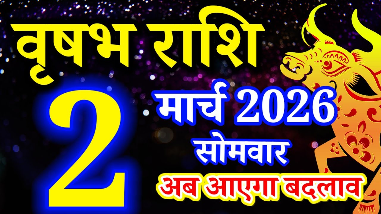 Vrishabh rashi 2 March 2026 - Aaj ka rashifal/वृषभ 2 मार्च सोमवार/Taurus today's horoscope