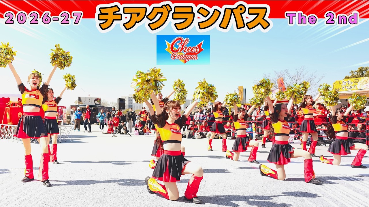 チアグランパス 2026-2027 ホーム2戦目 の Welcome performance、Pitch performance。
