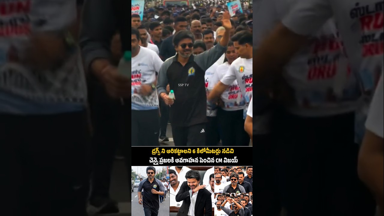 Cm Vijay Thalapathy RUNS 6km in Anti drugs Awareness event #shorts #reels #ytshorts #cmvijay ssptv .
