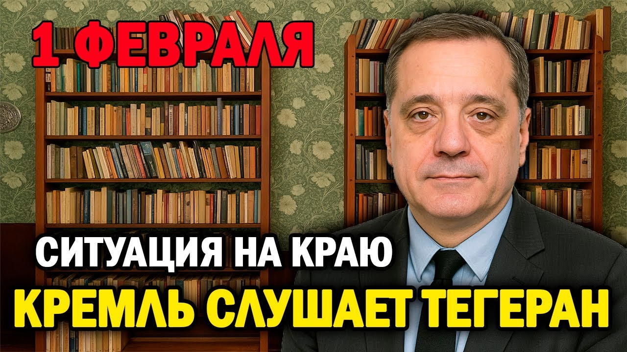 Иранские сигналы Кремлю — что хочет Тегеран от России?