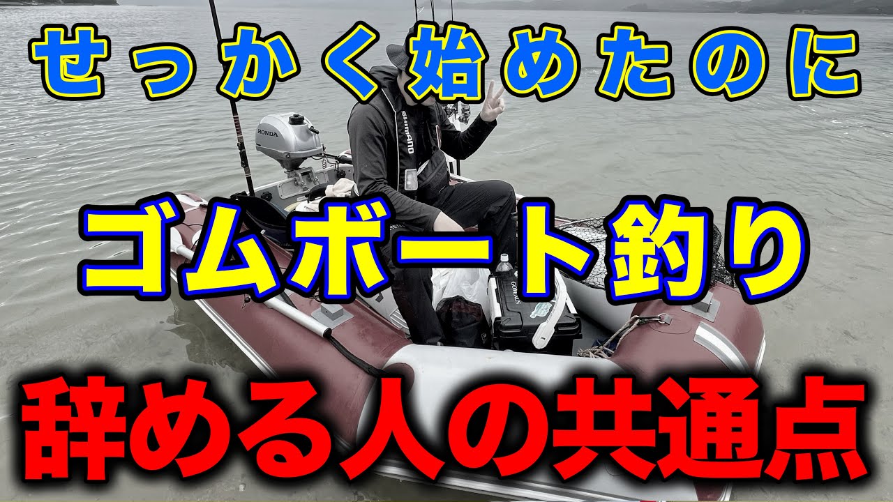 ゴムボートを辞めていく人の共通点…実はこれです。