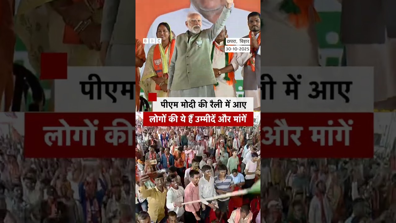 बिहार चुनाव के दौरान पीएम मोदी की एक रैली में आए लोगों ने ये उम्मीदें जताईं. #biharelection2025