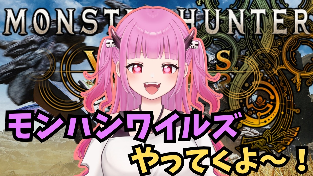 【#モンハンワイルズ】サイドミッション進める～！【#絵心えこ #新人Vtuber】