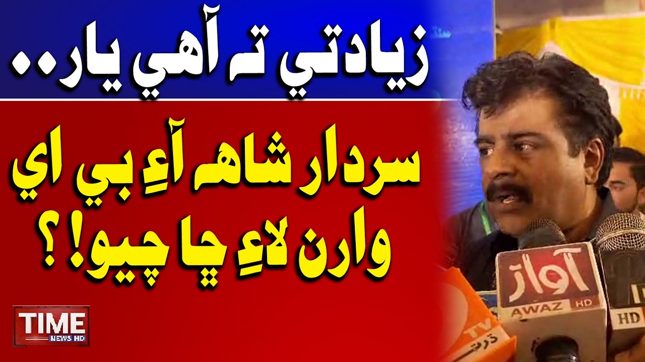 Zyadti Ta Aahe: Sardar Shah | Time News HD
