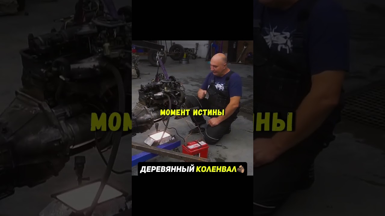 Поставили ДЕРЕВЯННЫЙ КОЛЕНВАЛ в авто😨Что будет? #авто #машины