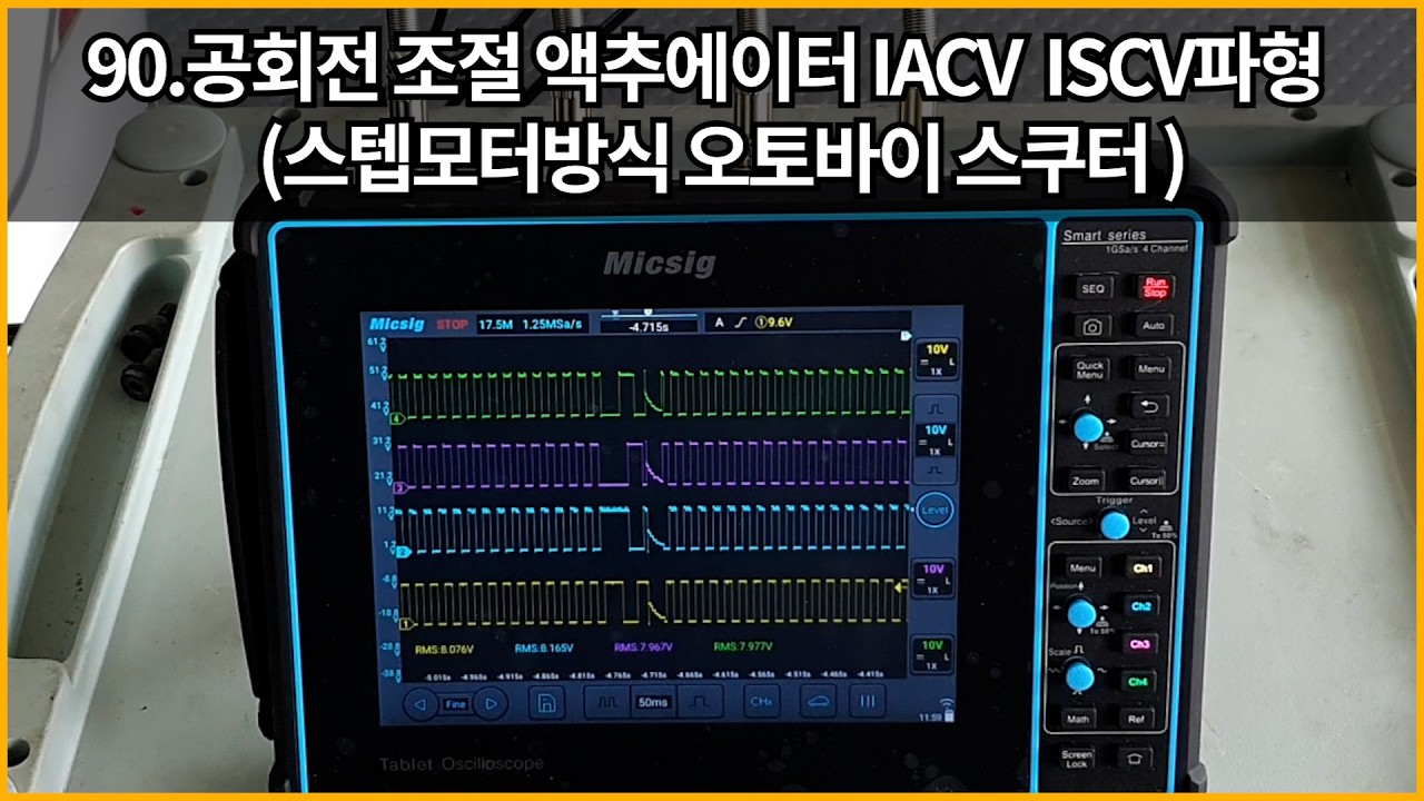90.공회전조절 ICAV ISCV 파형(오토바이 스쿠터)스텝모터방식