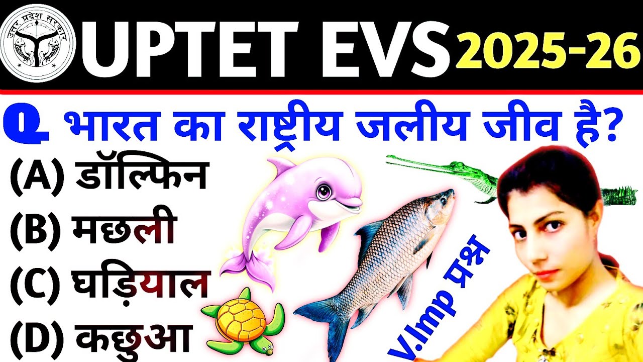 uptet evs previous year question paper | evs practice set uptet | uptet evs practice set | uptet evs